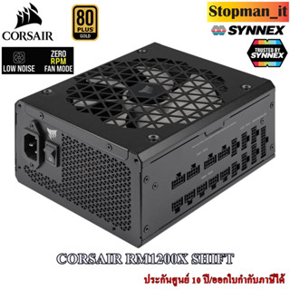 POWER SUPPLY  CORSAIR RM1200X SHIFT - 1200W 80 PLUS GOLD (อุปกรณ์จ่ายไฟ)💥สินค้าใหม่ ประกันศูนย์ 10 ปี💥