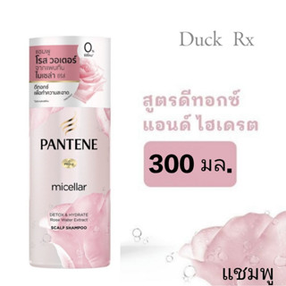 PANTENE PRO-V MICELLAR DETOX &amp; HYDRATE ROSE WATER EXTRACT SCALP SHAMPOO / LIGHT CONDITIONER 300 ml. แพนทีน โปร-วี ไมเซล่