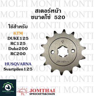 สเตอร์หน้า ขนาดโซ่ 520 แบรนด์ Jomthai สำหรับ KTM Duke125 RC125 Duke200 RC200 Husqvarna Svartpilen125 Duke RC Svartpilen