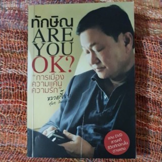 ทักษิณ ARE YOU OK?    *****