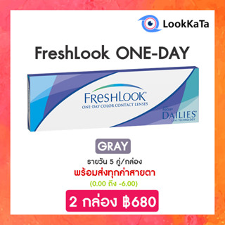 FreshLook ONE-DAY สี Gray (10ข้าง/กล่อง)