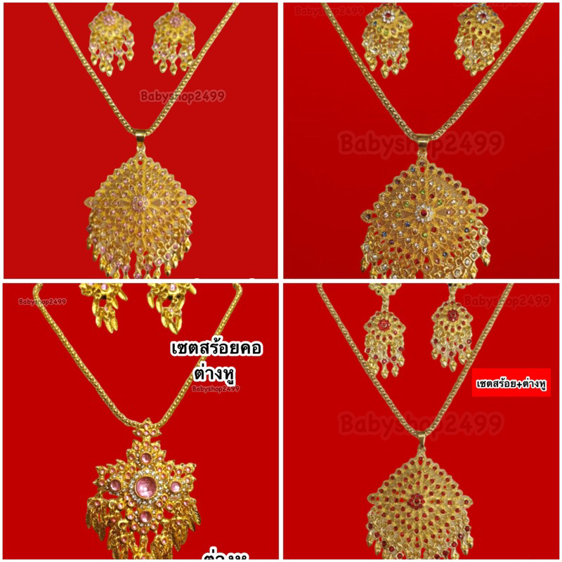 เครื่องประดับ ชุดไทย  เข็มขัด สังวาย์ สร้อย ต่างหู กำไร มวยผม ปิ่น รัดเกล้า แม่หญิงการะเกด พี่หมื่น