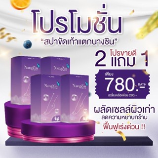 2แถม 1สปาเท้านางซิน Nangzin นางซินสปาเท้าแตก ส่งฟรี ตัวดังใน Tiktok