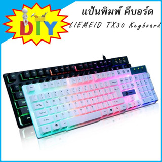 แป้นพิมพ์ คีบอร์ด ปุ่มนุ่ม LIEMEID TX30 Mechanical Gaming Keyboard