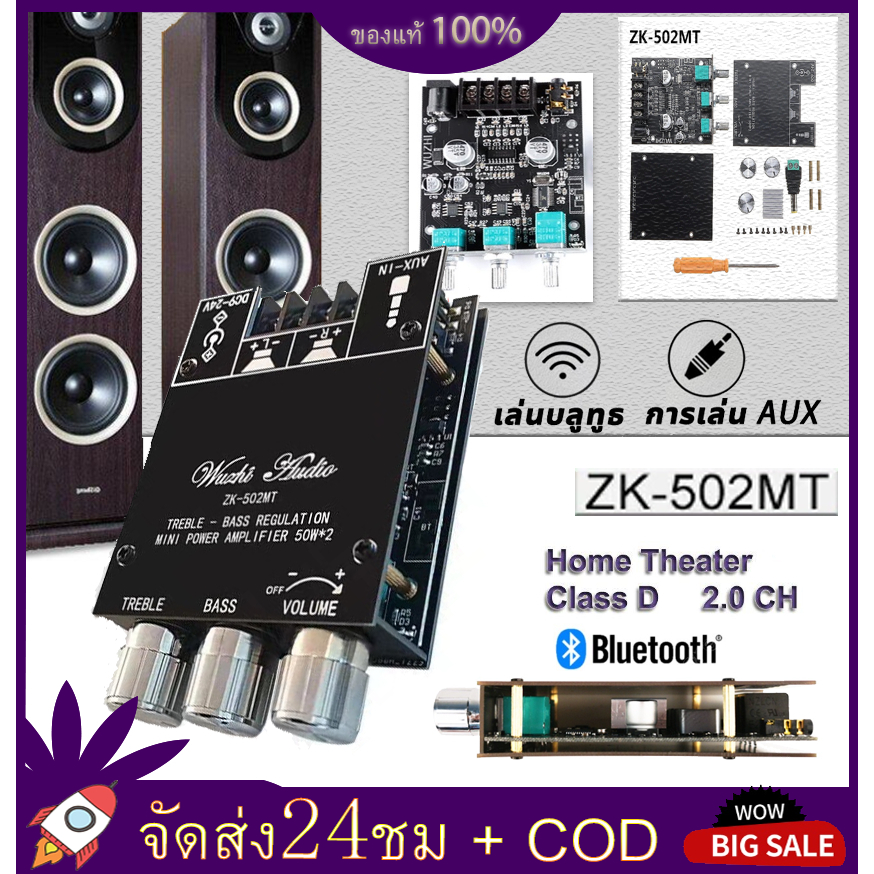 แอมป์จิ๋ว ZK 502MT แอมจิ๋ว บลูทู ธ 5.0 ซับวูฟเฟอร์เครื่องขยายเสียง กำลังขับ 2*50W amplifier bluetooth,แอมจิ๋ว，แอมป์จิ๋ว