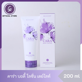 Cara Body Lotion โลชั่นน้ำหอม คาร่า กลิ่นเดย์ไลท์ 1 กล่อง ขนาด 200 ml พร้อมส่ง น้ำหอมแบรนด์  น้ำหอมผู้หญิง