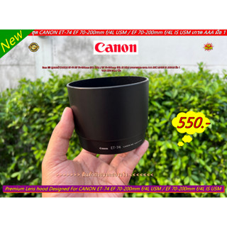 ฮูด Canon EF 70-200mm f/4L USM, EF 70-200mm f/4L IS USM ฮูด (ET-74) ทรงกระบอก มือ 1 ตรงรุ่น