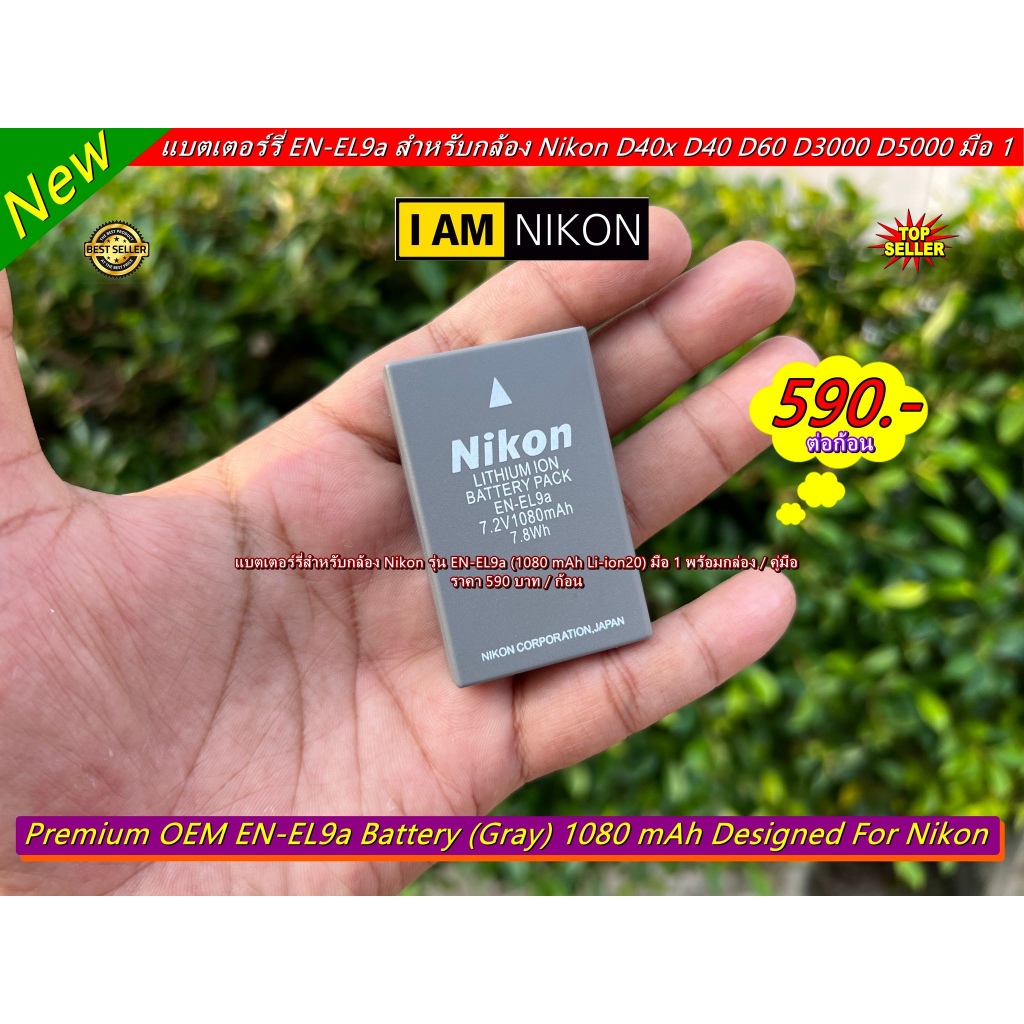 EN-EL9A Battery Nikon D40x D40 D60 D3000 D5000 แบตเตอร์รี่ มือ 1 พร้อมกล่อง