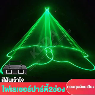 ไฟดิสโก้ Laser 2/RGB Full Color disco laser light ไฟเลเซอร์ดิสโก้ ไฟเธค ไฟปาตี้กระพริบตามจังหวะเพลง