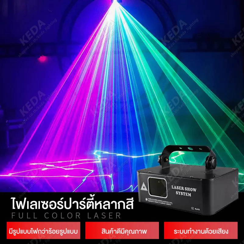 7 สี RGB เลเซอร์ไฟเวที ไฟรูปแบบ Laser Beam Line Scanner ไฟปาร์ตี้ DJ Disco Stage Lighting Effects Ball