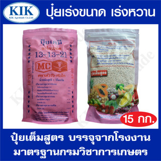 ปุ๋ย สูตร 13-13-21 ตราหัววัว บรรจุ 15 กิโลกรัม (สินค้าตรงปก) ปุ๋ยเร่งต้น เร่งใบ เร่งดอก เร่งผล ใส่ผัก ผลไม้ ปุ๋ยไม้ดอกไม