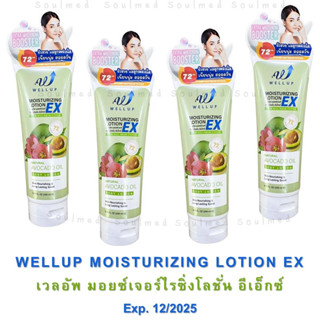 WELLUP MOISTURIZING LOTION EX 200ml เวลอัพ มอยซ์เจอร์ไรซิ่ง โลชั่น อีเอ็กซ์ ขนาด 200 มล. [28186]