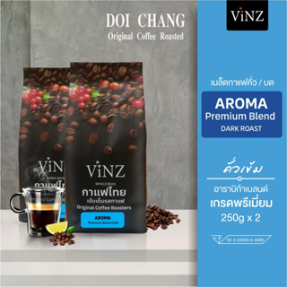 Vinz เมล็ดกาแฟ กาแฟคั่วบด ดอยช้าง อาราบิก้า ปลอดสารพิษ 2 ถุง (500g.)  วินซ์ อาราบิก้าเบลน Coffee bean grounded coffee