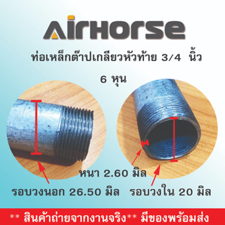 ท่อเหล็ก ท่อสั้นต๊าปเกลียวหัวท้าย ท่อต๊าป 3/4 นิ้ว จำนวน 10 ชิ้น ท่อสั้นชุบกัลวาไนซ์คาดน้ำเงิน หนาสุด