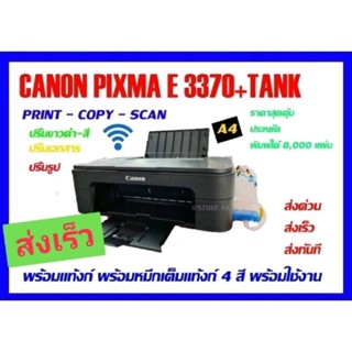 CANON PIXMA E3370+Tank เครื่องปริ้นไร้สาย พร้อมระบบติดตั้งแท้งก์ 4 สี พร้อมใช้