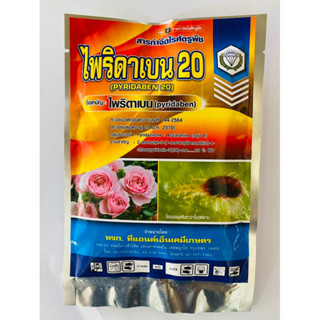 ไพริดาเบน 20% สารป้องกันกำจัดแมลง ประเภท ไร ไรแดง ไรขาว ( 100 กรัม )