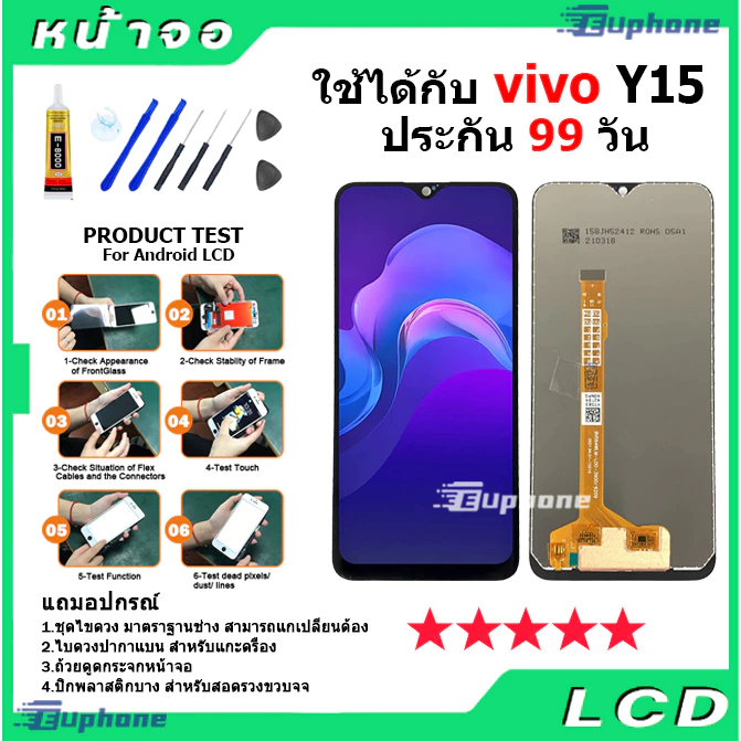 หน้าจอ LCD Display จอ + ทัช vivo Y15 งานแท้ อะไหล่มือถือ จอพร้อมทัชสกรีน วีโว่ Y15 แถมไขควง