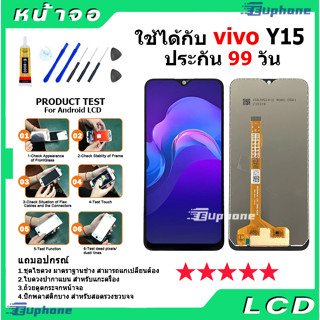 หน้าจอ LCD Display จอ + ทัช vivo Y15 งานแท้ อะไหล่มือถือ จอพร้อมทัชสกรีน วีโว่ Y15 แถมไขควง