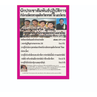 นักประชาสัมพันธ์ปฏิบัติการสำนักงานปลัดกระทรวงอุดมศึกษา วิทยาศาสตร์วิจัยและนวัตกรรมปีพ.ศ.2566