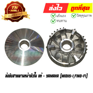 ล้อขับสายพานหน้าตัวใน Mio115-I Fino-FI แท้ศูนย์ ยี่ห้อ Yamaha (AX4-5)