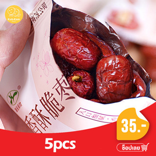 KUBKAM SNACKS Dried red dates ทันที พุทราจีนแห้งธรรมชาติ Natural Red Date (Jujube)