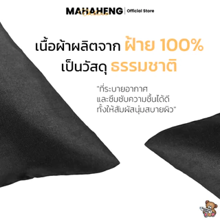 MAHAHENG ปลอกหมอนหนุนขนาดใหญ่ มาตรฐาน สีพื้น ใช้ได้กับหมอนทั่วไปและหมอนโรงแรม นุ่มลื่น ระบายอากาศดี