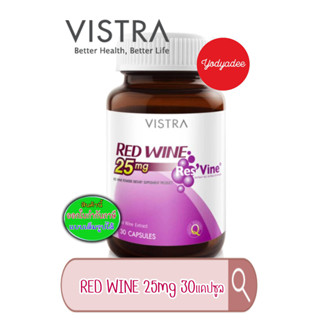 Vistra Red Wine 25 mg.วิสทร้า เรดไวน์ 25 มก.83153 exp 10/2023