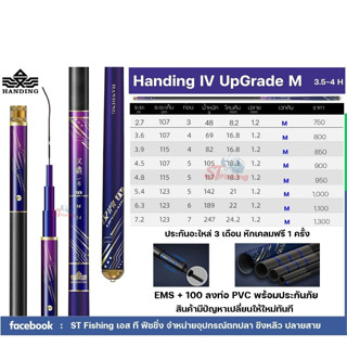 Handing IV เวท M ความแข็ง 3.5-4H (สินค้ารับประกันคุณภาพ)