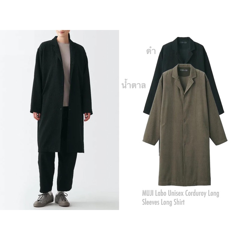 MUJI เสื้อแจ็คเก็ต ผ้าลูกฟูก แขนยาว Labo Unisex Corduroy Long Sleeves Long Shirt