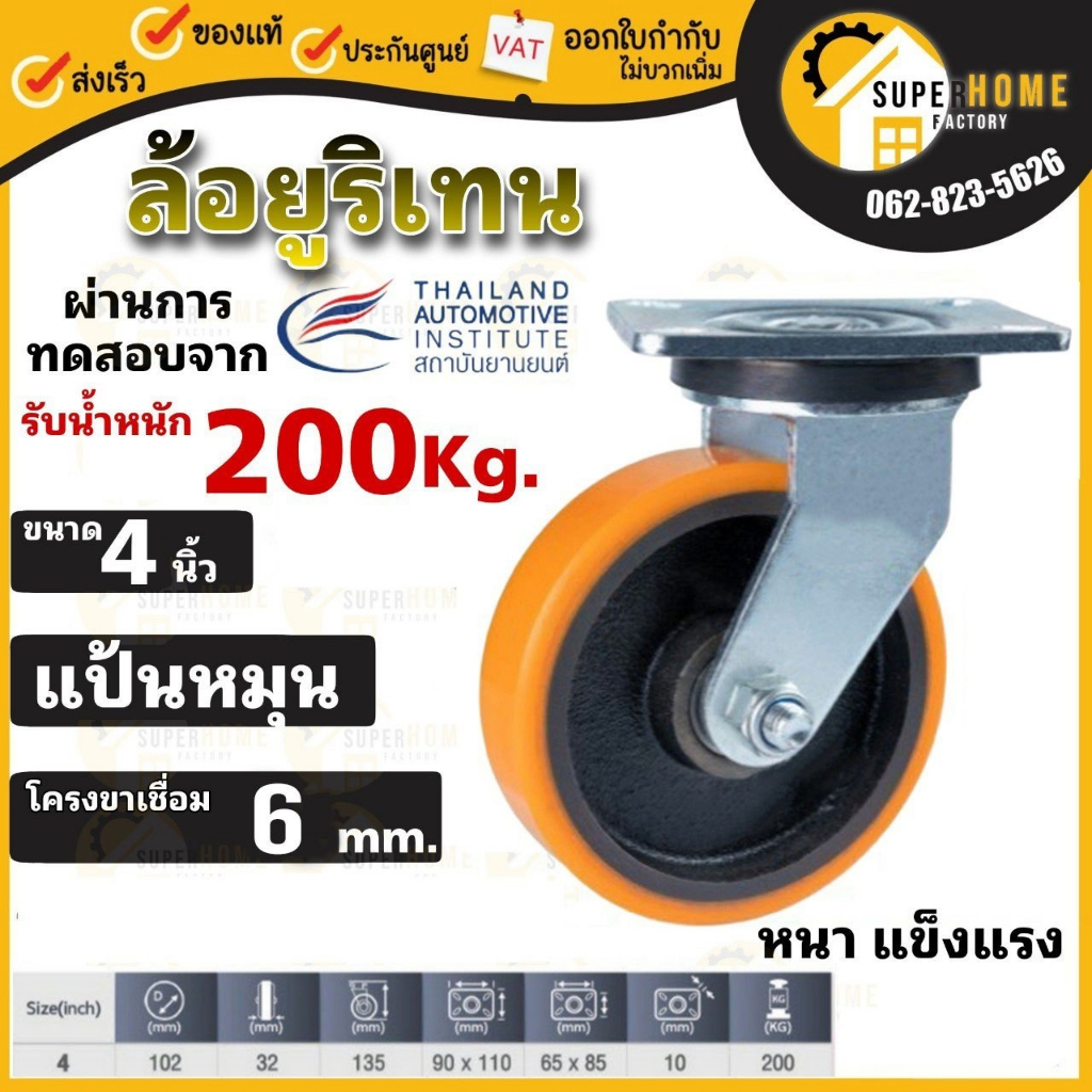 💥แท้ ส่งด่วน💥 Mr.Wheel ล้อยูริเทน ขาเงิน ล้อรถเข็น 4 นิ้ว โครงขาเหล็กเชื่อม 6mm ล้ออเนกประสงค์ ทนทาน