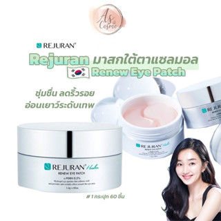 (🌼แท้ / พร้อมส่ง🌼) Rejuran Healer Renew Eye Patch 60 แผ่น มาสกใต้ตาแซลมอล อ่อนเยาว์ระดับเทพ