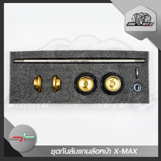 ชุดกันล้มแกนล้อหน้า X-MAX แบรนด์ KAMUI แท้ 100%