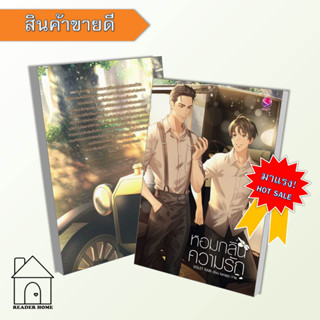 หนังสือ หอมกลิ่นความรัก by Violet Rain (นิยายวาย, นิยายยูริ, นิยายพีเรียด ย้อนยุค) #นิยายวาย #Violet Rain