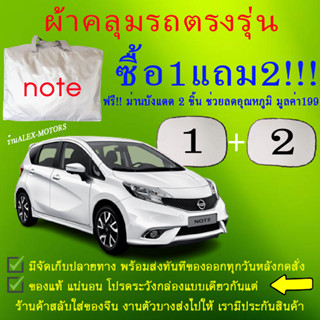 ผ้าคลุมรถnoteทุกปีแถมม่าน2ชิ้นของแท้cr-z