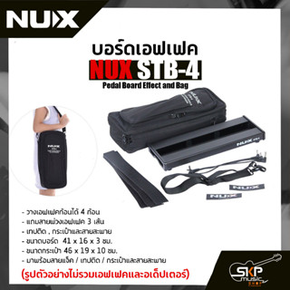 บอร์ดเอฟเฟค ใส่เอฟเฟคได้ 4 ก้อน ขนาด 41 x 16 x 3 ซม. มาพร้อมสายแจ็ค,เทปติด,กระเป๋าและสายสะพาย Pedal Board Effect and Bag