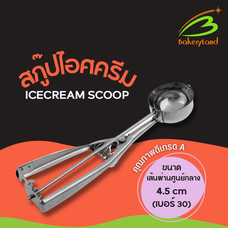 ที่ตักไอศกรีม สกู๊ปไอศกรีม คุณภาพดี Ice Cream Scoop รูปที่ 3