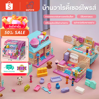 QQ toys พร้อมส่ง บ้านตุ๊กตา บ้านของเล่นเด็ก จิ๊กซอว์โมเดลบ้าน บ้านบาบี้ สามารถเปลี่ยนรูปแบบได้ ของเล่นเด็กผู้หญิง