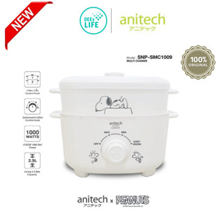 [รับประกันสินค้า 2 ปี] Anitech x Peanuts (snoopy) กระทะอเนกประสงค์ 1000 วัตต์ ความจุ 2.5L  รุ่น SNP-SMC1009