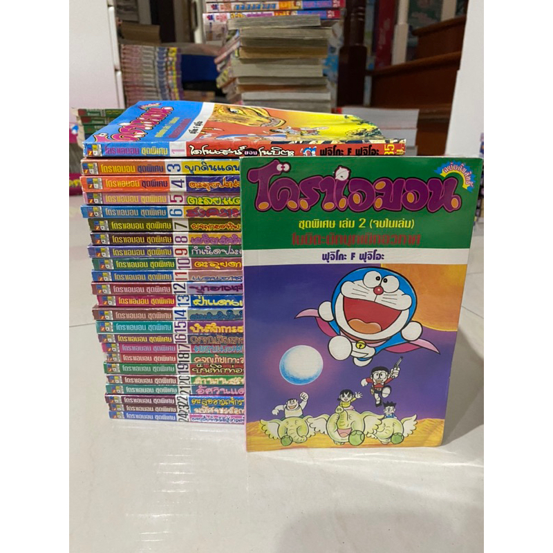 โดราเอม่อน  ชุดพิเศษ 24เล่ม