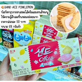 👏สินค้ามาใหม่เอาใจสายหวาน 👏🥯SAND ACE PINKLEMON