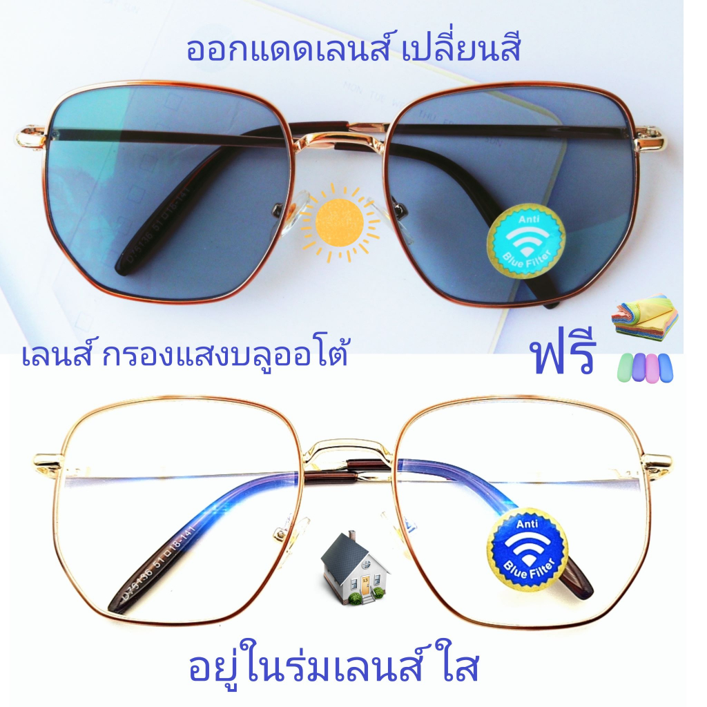 แว่นสายตาสั้น/สายตาปกติ ทรงเหลี่ยม เลนส์กรองแสงบลู+เลนส์เปลี่ยนสีAUTO รุ่น76136b(เลนส์เปลี่ยนสี)