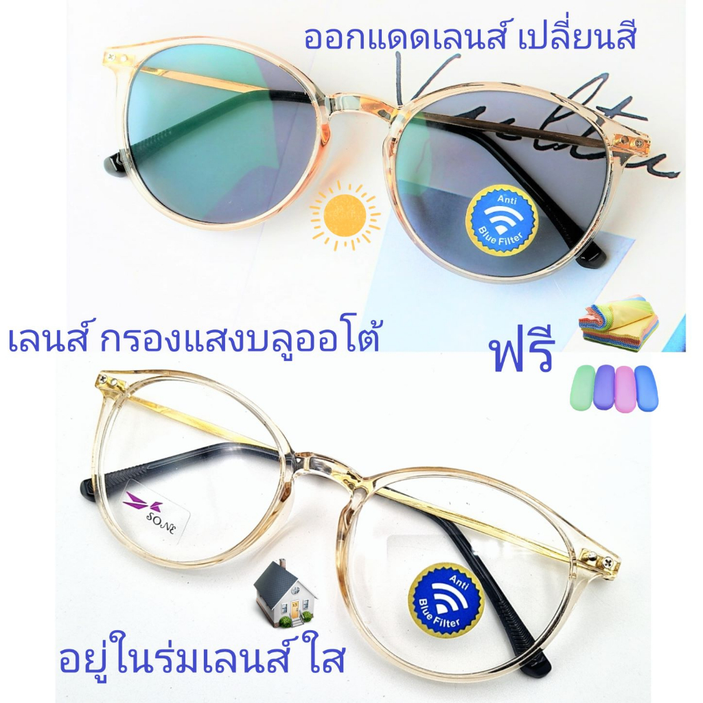 แว่นสายตาสั้น/สายตาปกติ เลนส์กรองแสงบลู+เลนส์เปลี่ยนสีAUTO แว่นกรอบTRรุ่นS050b(เลนส์เปลี่ยนสี)
