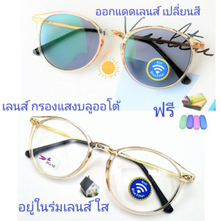 แว่นสายตาสั้น/สายตาธรรมดา เลนส์กรองแสงบลู+เลนส์เปลี่ยนสี แว่นกรอบTRรุ่นS050b(เลนส์เปลี่ยนสี)