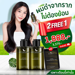 [ของแท้ ส่งไว]My Organic Hair Tonic แก้ผมหงอก ลดผมร่วง ผมบาง มายออร์แกนิค ปิดผมขาว ฟื้นฟูผมดกดำ เซรัมปลูกผม เซรั่มผมหงอก