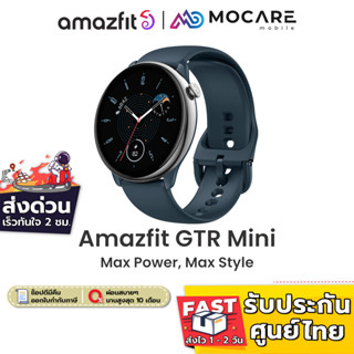 [ส่งด่วน3ชม.] | Amazfit GTR mini | เครื่องศูนย์ไทย ประกันเต็ม 1 ปี แบตอึดนาน 14 วัน HD AMOLED 120+ โหมดออกกำลังกาย 5 ATM