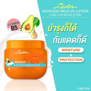 กันแดดทาผิวกาย สูตรนมและอโวคาโด Cavier Avocado Milk UV Lotion 100กรัม