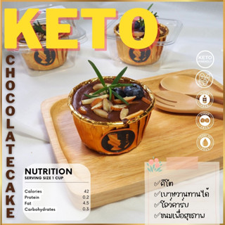 เค้กฟัดจ์ช็อคหน้านิ่ม 2 ชิ้น คีโต Chocolate Fugde Cake Keto