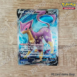 เลพัลดัส V (S6H T E 077/070 SR) ความมืด ชุดหอกหิมะขาว - ภูตทมิฬ การ์ดโปเกมอน (Pokemon Trading Card Game) ภาษาไทย