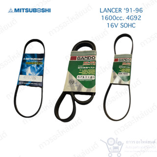 สายพาน หน้าเครื่อง MITSUBISHI LANCER ‘91-96 เครื่อง 1.6 (4G92 16V SOHC)  เบอร์ 4PK780,5PK1120,5PK945