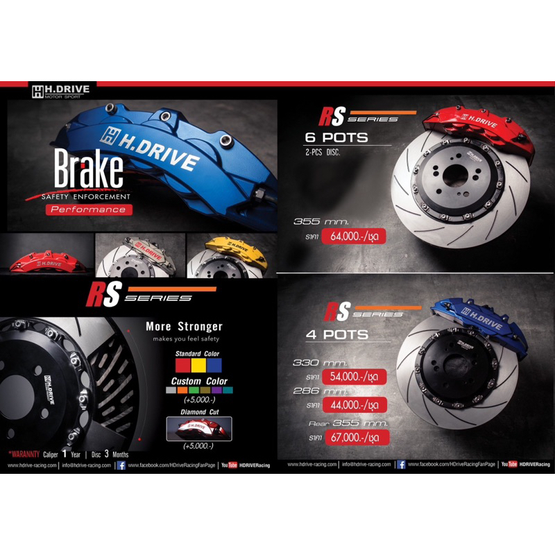 ปั้ม ปั้มเบรค เบรค คาลิปเปอร์ BRAKE H DRIVE HDRIVE H-Drive H.Drive RS Series มีทั้งแบบ 6 Pots และ 4 